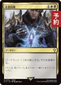 名誉回復/Vindicate 【日本語版】 [FIC-金R] (予約R)