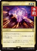 虚空裂き/Void Rend 【日本語版】 [FIC-金R] (予約R)