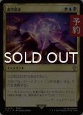 虚空裂き/Void Rend 【日本語版】 [FIC-金R] (予約R)