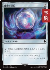 秘儀の印鑑/Arcane Signet No.332 【日本語版】 [FIC-灰C] (予約R)