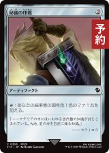 秘儀の印鑑/Arcane Signet No.333 【日本語版】 [FIC-灰C] (予約R)