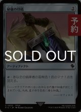 秘儀の印鑑/Arcane Signet No.333 【日本語版】 [FIC-灰C] (予約R)