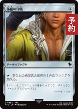 秘儀の印鑑/Arcane Signet No.334 【日本語版】 [FIC-灰C] (予約R)