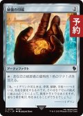 秘儀の印鑑/Arcane Signet No.335 【日本語版】 [FIC-灰C] (予約R)