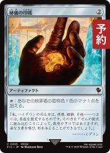 秘儀の印鑑/Arcane Signet No.335 【日本語版】 [FIC-灰C] (予約R)