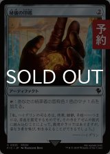 秘儀の印鑑/Arcane Signet No.335 【日本語版】 [FIC-灰C] (予約R)