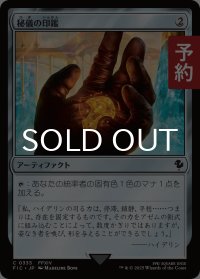 秘儀の印鑑/Arcane Signet No.335 【日本語版】 [FIC-灰C] (予約R)