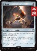 巨像の鎚/Colossus Hammer 【日本語版】 [FIC-灰U] (予約R)