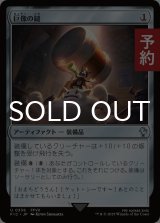 巨像の鎚/Colossus Hammer 【日本語版】 [FIC-灰U] (予約R)