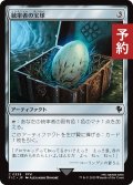 統率者の宝球/Commander's Sphere 【日本語版】 [FIC-灰C] (予約R)