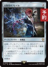 征服者のフレイル/Conqueror's Flail 【日本語版】 [FIC-灰R] (予約R)