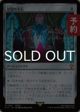 切望の宝石/Coveted Jewel 【日本語版】 [FIC-灰R] (予約R)