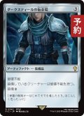 ダークスティールの板金鎧/Darksteel Plate 【日本語版】 [FIC-灰R] (予約R)