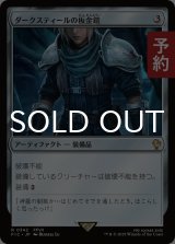 ダークスティールの板金鎧/Darksteel Plate 【日本語版】 [FIC-灰R] (予約R)
