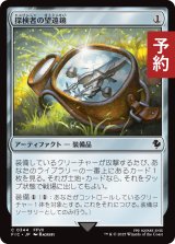 探検者の望遠鏡/Explorer's Scope 【日本語版】 [FIC-灰C] (予約R)
