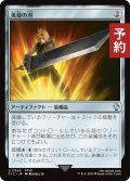 英雄の刃/Hero's Blade 【日本語版】 [FIC-灰U] (予約R)