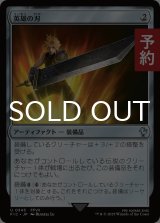 英雄の刃/Hero's Blade 【日本語版】 [FIC-灰U] (予約R)