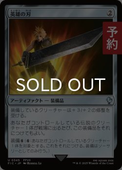 画像1: 英雄の刃/Hero's Blade 【日本語版】 [FIC-灰U] (予約R)