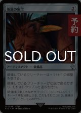 英雄の家宝/Hero's Heirloom 【日本語版】 [FIC-灰U] (予約R)