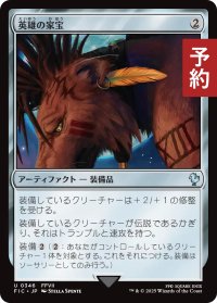 英雄の家宝/Hero's Heirloom 【日本語版】 [FIC-灰U] (予約R)