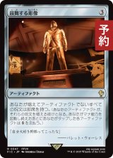 鼓舞する彫像/Inspiring Statuary 【日本語版】 [FIC-灰R] (予約R)