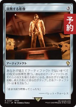 画像1: 鼓舞する彫像/Inspiring Statuary 【日本語版】 [FIC-灰R] (予約R)