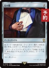 街の鍵/Key to the City 【日本語版】 [FIC-灰R] (予約R)