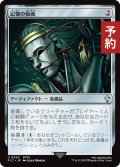 記憶の仮面/Mask of Memory 【日本語版】 [FIC-灰U] (予約R)