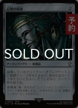 記憶の仮面/Mask of Memory 【日本語版】 [FIC-灰U] (予約R)