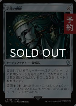 画像1: 記憶の仮面/Mask of Memory 【日本語版】 [FIC-灰U] (予約R)