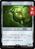 ミリキン人形/Millikin 【日本語版】 [FIC-灰U] (予約R)