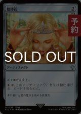 精神石/Mind Stone 【日本語版】 [FIC-灰U] (予約R)