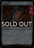 伝説の秘宝/Relic of Legends 【日本語版】 [FIC-灰U] (予約R)