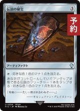 伝説の秘宝/Relic of Legends 【日本語版】 [FIC-灰U] (予約R)