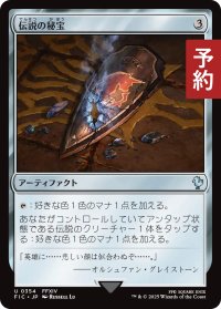 伝説の秘宝/Relic of Legends 【日本語版】 [FIC-灰U] (予約R)