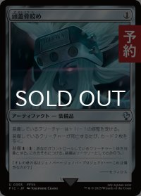 頭蓋骨絞め/Skullclamp 【日本語版】 [FIC-灰U] (予約R)