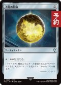 太陽の指輪/Sol Ring No.357 【日本語版】 [FIC-灰U] (予約R)