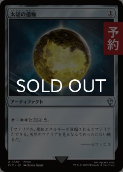 画像1: 太陽の指輪/Sol Ring No.357 【日本語版】 [FIC-灰U] (予約R)