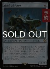 真面目な身代わり/Solemn Simulacrum 【日本語版】 [FIC-灰R] (予約R)