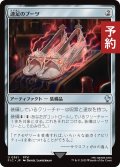 速足のブーツ/Swiftfoot Boots 【日本語版】 [FIC-灰U] (予約R)
