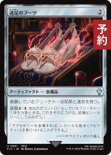 速足のブーツ/Swiftfoot Boots 【日本語版】 [FIC-灰U] (予約R)