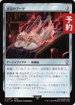 画像1: 速足のブーツ/Swiftfoot Boots 【日本語版】 [FIC-灰U] (予約R)