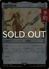 精霊信者の剣/Sword of the Animist 【日本語版】 [FIC-灰R] (予約R)