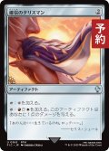 確信のタリスマン/Talisman of Conviction 【日本語版】 [FIC-灰U] (予約R)