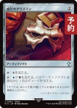威圧のタリスマン/Talisman of Dominance 【日本語版】 [FIC-灰U] (予約R)