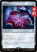 聖列のタリスマン/Talisman of Hierarchy 【日本語版】 [FIC-灰U] (予約R)