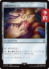 耽溺のタリスマン/Talisman of Indulgence 【日本語版】 [FIC-灰U] (予約R)