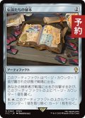 伝説たちの秘本/Tome of Legends 【日本語版】 [FIC-灰R] (予約R)
