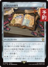 伝説たちの秘本/Tome of Legends 【日本語版】 [FIC-灰R] (予約R)