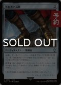先駆者の長靴/Trailblazer's Boots 【日本語版】 [FIC-灰U] (予約R)
